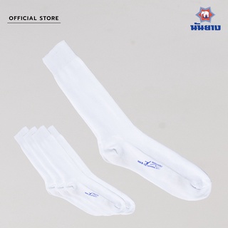 สินค้า Nanyang Sock ถุงเท้านักเรียนนันยาง แพ็ค 12 คู่ สีขาว (White)