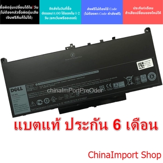 พรีออเดอร์รอ10วัน Battery Dell ของแท้ 451-BBSX 451-BBSY 451-BBSU J60J5 E7470 E7270 7470 7270