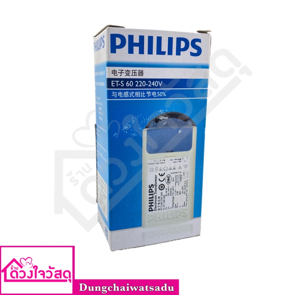 philips-หม้อแปลงอิเล็คทรอนิคส์-et-s-60-220-240v