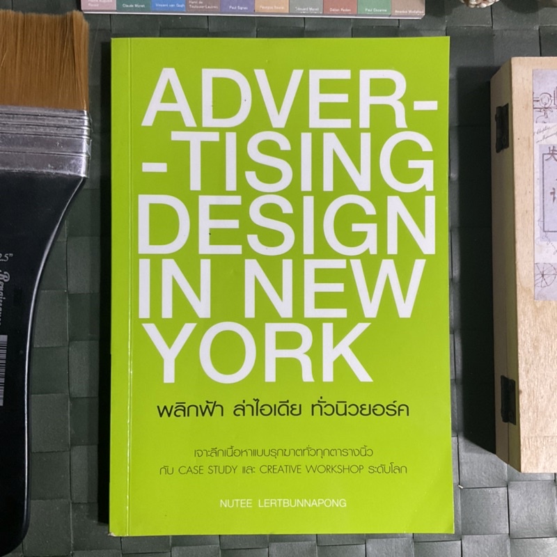 พลิกฟ้า-ล่าไอเดีย-ทั่วนิวยอร์ค-advertising-design-in-new-york