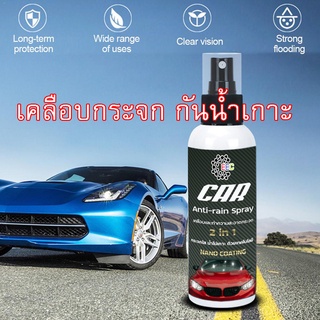 5017/100ml.น้ำยาเคลือบกระจก ป้องกันน้ำเกาะ  กันUV-กันน้ำเกาะ 100 ML.