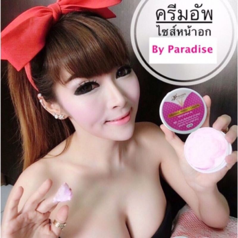 firming-perfect-cream-ครีมอัพไซด์หน้าอก