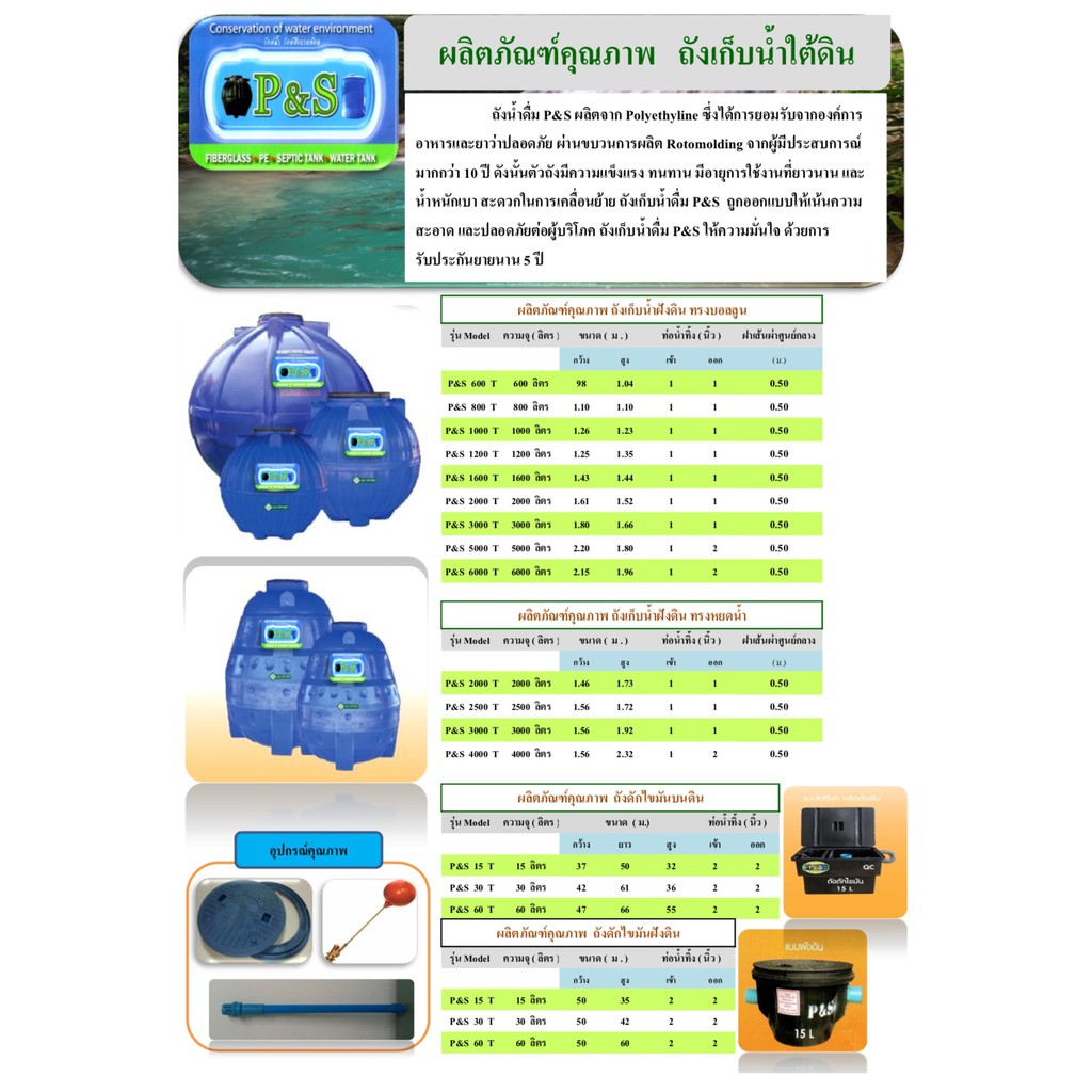 ถังเก็บน้ำใต้ดิน-p-amp-s-ขนาด-1000-1600-ลิตร