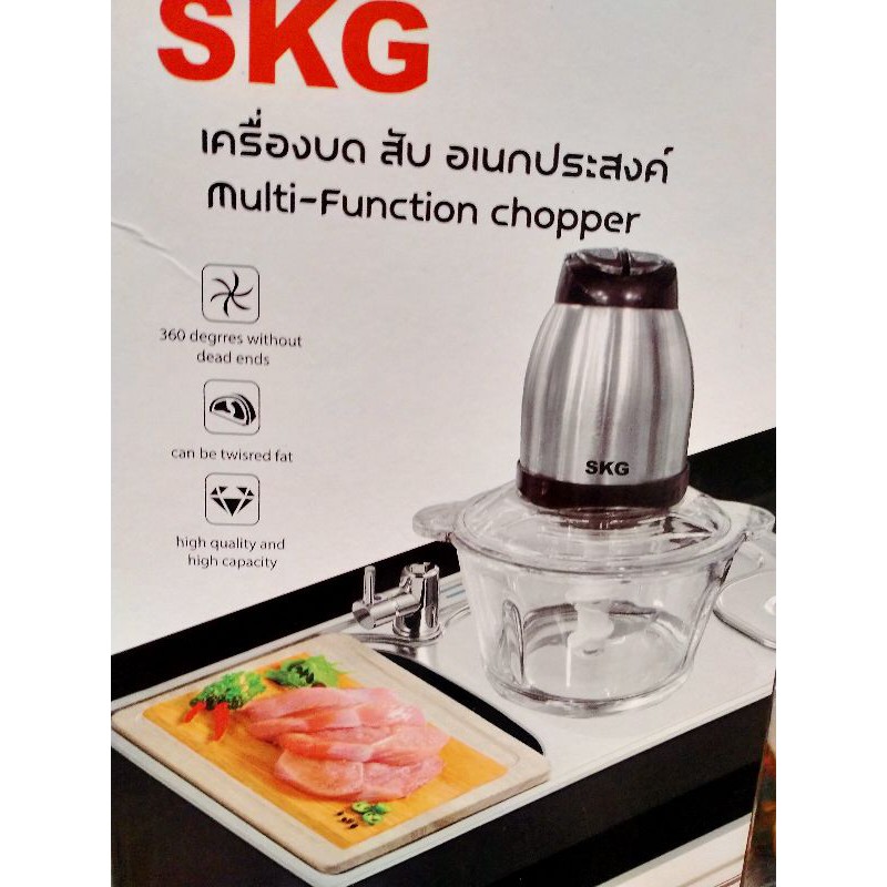 เครื่องบดสับอเนกประสงค์และบดเครื่องแกง-skg-ราคาชิ้นละ690บาท