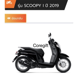 อะไหล่ Honda Scoopyi โมเดล3 แท้ สั่งได้ทุกชิ้น