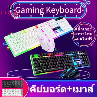 ภาพหน้าปกสินค้าRGB gaming keyboard+Mouse คีย์บอร์ดเล่นเกมส์ คีย์บอร์ดมีไฟรุ่น spotlight leopard G21 คีย์บอร์ดสีขาว แถมฟรี เม้าส์เกมมิ่ง ที่เกี่ยวข้อง