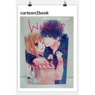 WAKE UP WITH THE KISS (หนังสือการ์ตูน)