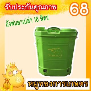 ภาพหน้าปกสินค้าถังเครื่องพ่นยาเเบตเตอรี่เปล่า(คละแบบ คละสี),อะไหล่เครื่องพ่นยาแบตเตอรี่ ที่เกี่ยวข้อง