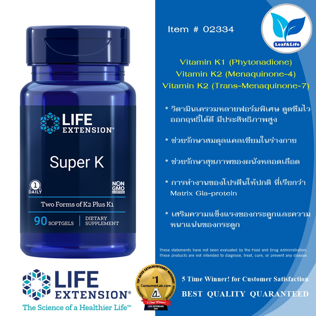 Life Extension Super K (Phytonadione , Menaquinone4 ,Trans Menaquinone
