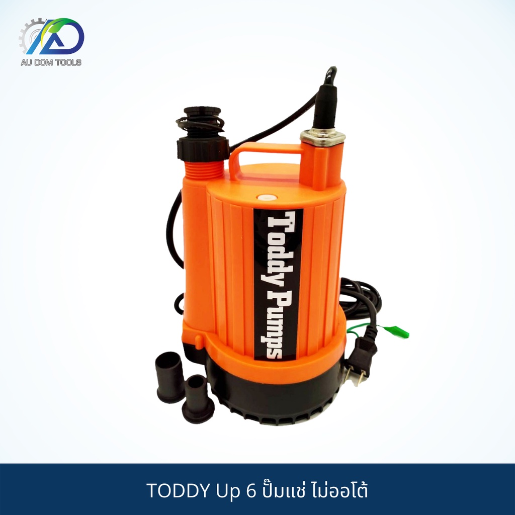 toddy-up-6-ปั๊มแช่สำหรับน้ำดี-120w-ไม่ออโต้-มีระบบร้อนแล้วตัดการทำงาน