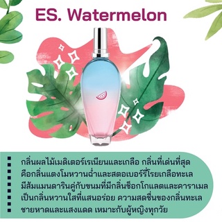 สารให้ความหอม กลิ่นแฟชั่น ES. Watermelon 30 cc.