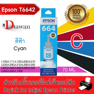EPSON น้ำหมึกเติมแท้ รหัส T6642 (สีฟ้า) Cyan สำหรับ EPSON L-Series L100,L1300,L1455