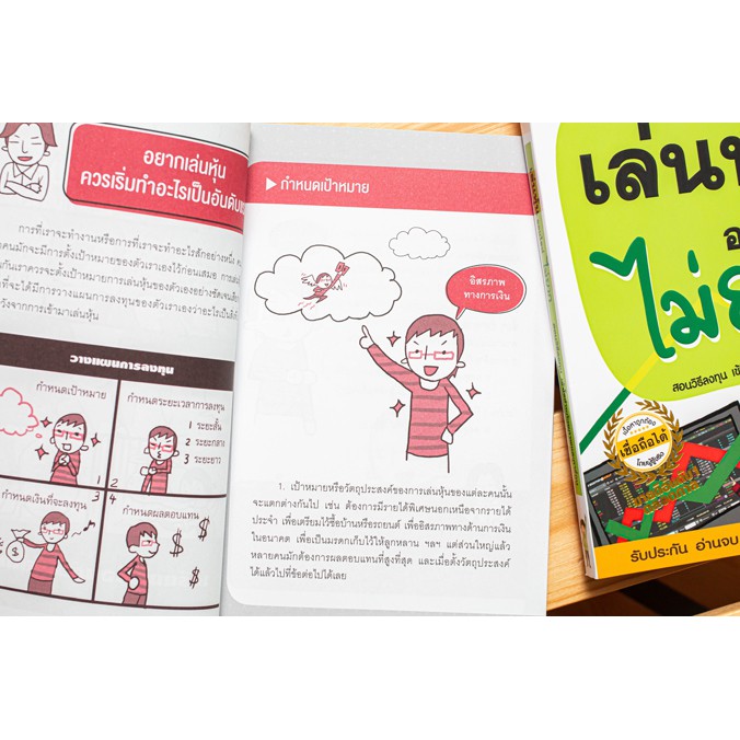 หนังสือ-เล่นหุ้นออนไลน์ไม่ยาก-9786164492448