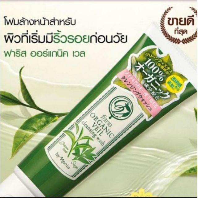 โฟมชาเขียว-ออร์แกนิค-faris-faris-organic-veil-cleansing-wash-ขนาด-120g