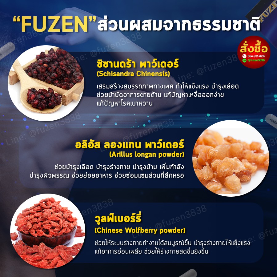 พร้อมส่ง-ส่งฟรี-ฟูเซน-fuzen-อาหารเสริมสำหรับท่านชาย-เพิ่มสมรรถภาพทางเพศ-ทำให้มีแรงมากขึ้น