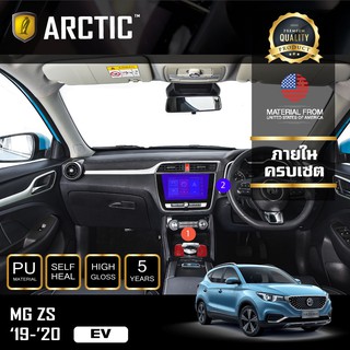 ARCTIC ฟิล์มกันรอยรถยนต์ ภายในรถ PianoBlack MG ZS (EV) (2019-2020 - ครบเซ็ตภายใน