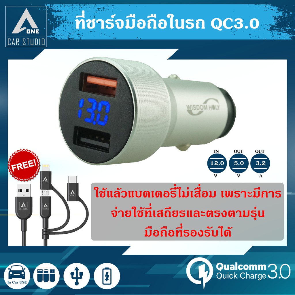 ที่ชาร์จมือถือในรถqc3-0-ที่จุดบุหรี่-quick-charge-3-0-รับฟรีสายชาร์จquick-charge-3in1