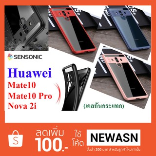 เคส Huawei Mate10 , Mate10Pro , Nova 2i  เคสนิ่ม กันกระแทก