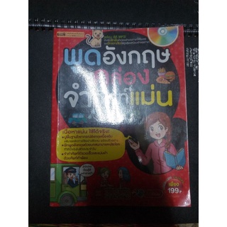 สินค้ามือสอง🙏🙏 พูดภาษาอังกฤษคล่องจำศัพท์แม่น MIS