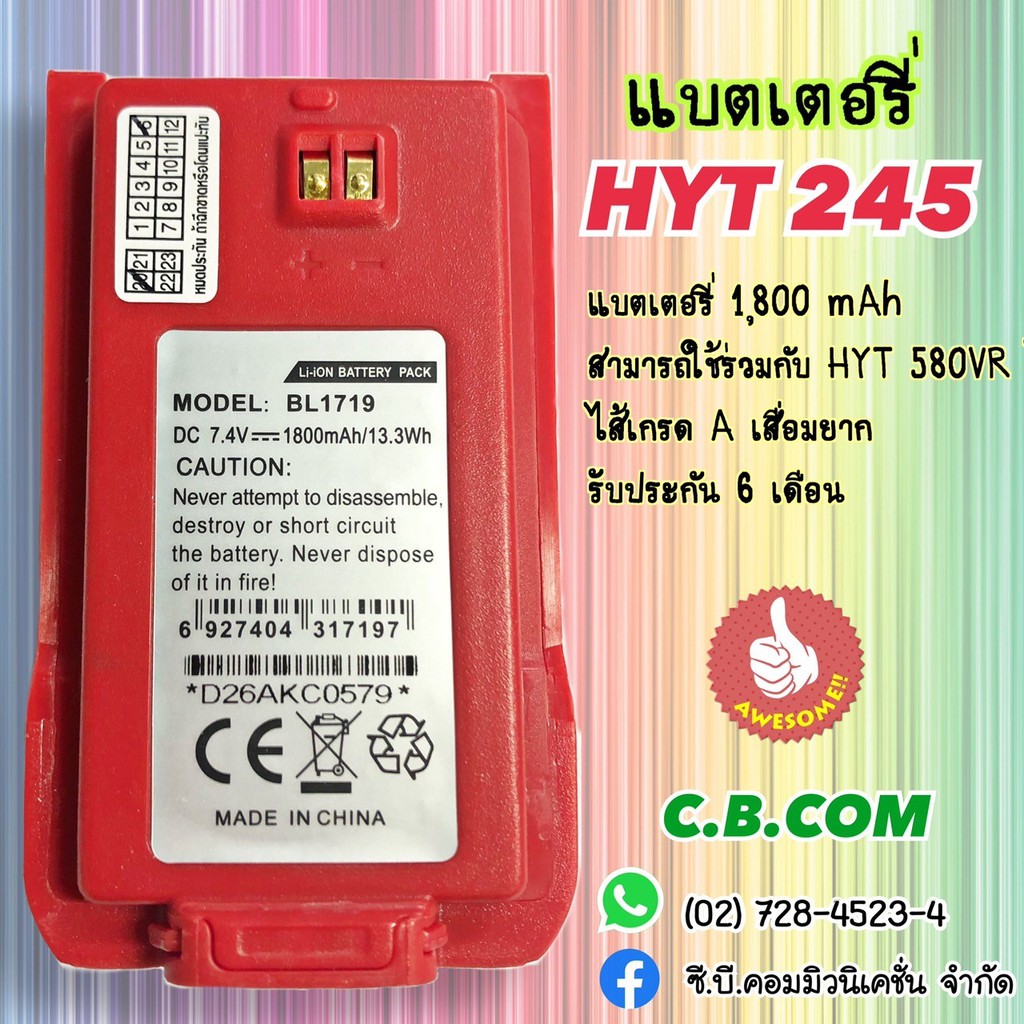 แบตเตอรี่-hyt-power-245-และ-hyt-power-245s