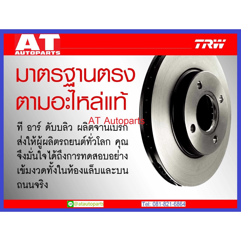 จานคู่ดิสเบรค-คู่ดรัมเบรค-mitsubishi-ไทรทัน-ปาเจโร่-สปอร์ต-4x2-4x4-no-df4920-หน้า-ยี่ห้อ-trw-ราคาขายต่อคู่