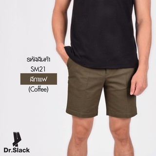 Dr.Slack  กางเกงขาสั้น สีกาแฟ รหัส SM21