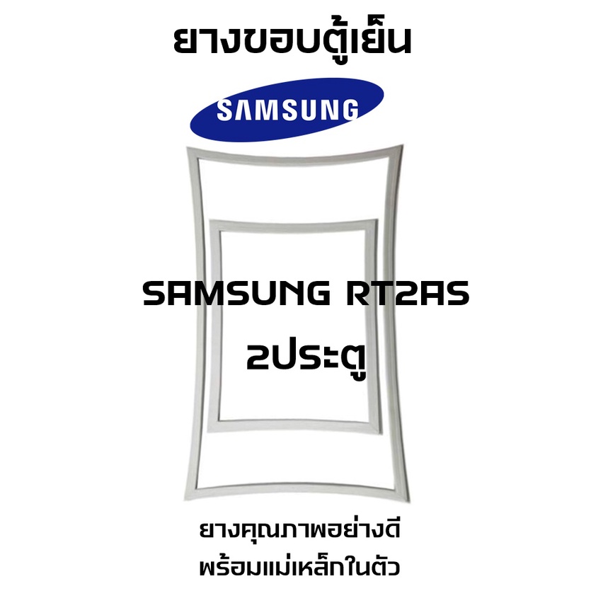 SAMSUNG RT2AS ชนิด2ประตู ยางขอบตู้เย็น ยางประตูตู้เย็น ใช้ยางคุณภาพ ...