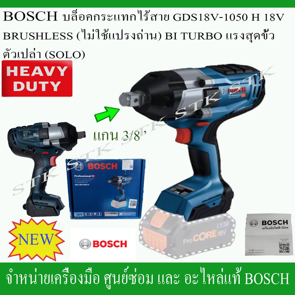 bosch-บล็อกกระแทกไร้สาย-รุ่น-gds-18v-1050h-ขนาด3-4-รุ่นใหม่-made-in-malaysia