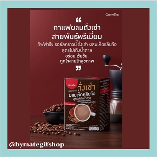 กาแฟ ผสมถั่งเช่าสายพันธุ์พรีเมี่ยม รอยัลคราวน์ ถั่งเช่า ผสมเห็ดหลินจือ สูตรไม่เติมน้ำตาล อร่อย เข้มข้น ถูกใจสายรักสุขภาพ