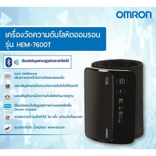 OMRON เครื่องวัดความดันโลหิต รุ่น HEM-7600T