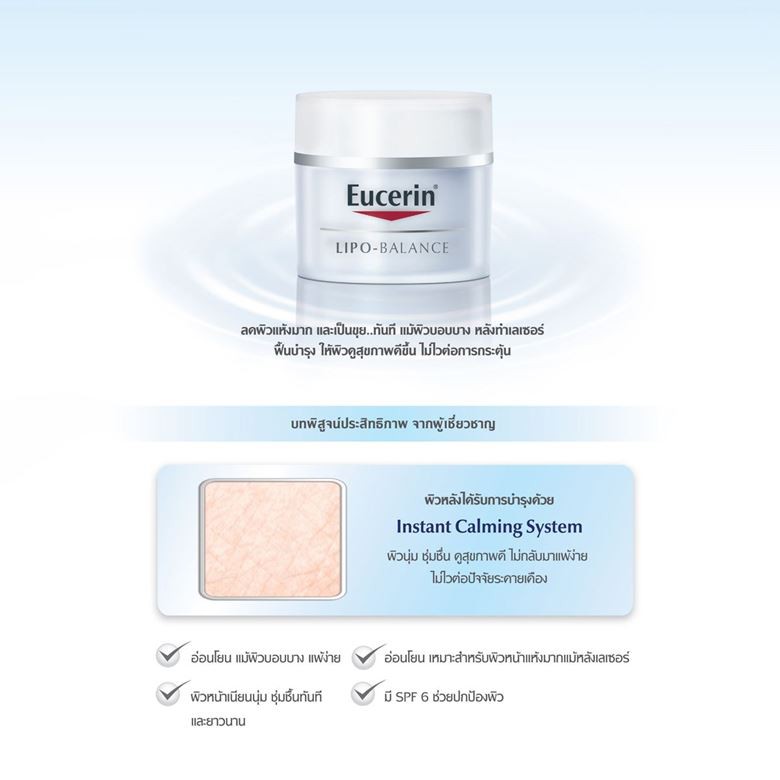 หมดอายุ10-22-eucerin-ultrasensitive-lipo-balance-cream-50-ml-ลดปัญหาผิวแห้ง-ลอก-ผิวบอบบางหลังทำเลเซอร์-ให้ชุ่มชื้น