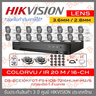 SET HIKVISION HD 16 CH 5 MP FULL SET : DS-2CE10KF0T-FS (2.8mm - 3.6mm) + IDS-7216HUHI-M2/S + อุปกรณ์ติดตั้ง