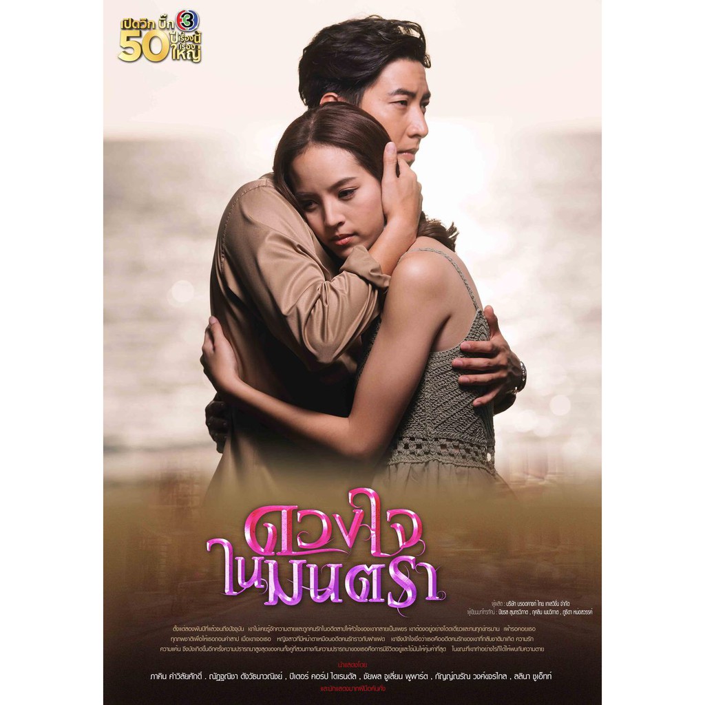 หนังสือนิยาย-ดวงใจในมนตรา-ผู้เขียน-แพรณัฐ-สำนักพิมพ์-พิมพ์คำ