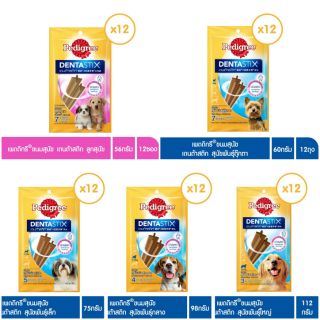 สินค้า ยกกล่อง Pedigree DentaStix เพดดิกรี เดนต้า สติ๊ก  ขนมสุนัข ขนมขัดฟัน ลดคราบหินปูน 12 ซอง