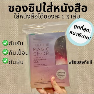 สินค้า ซองซิปใส่หนังสือ ใส่หนังสือการ์ตูน มังงะ ถุงใส่หนังสือ ที่ใส่หนังสือ ซองใส่นิยายกันฝุ่น ปลวก แมลง จิ้งจก ภูมิแพ้ กันชื้น