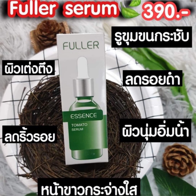 ฟลูเลอร์-เอสเซนส์-เซรั่มฟลูเลอร์-fuller-essence-เซรั่มไวท์เอสเซนส์