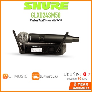 [ใส่โค้ดลด 1000บ.] SHURE GLXD24A/SM58 ไวร์เลสไมโครโฟน Microphone Wireless ประกันศูนย์มหาจักร