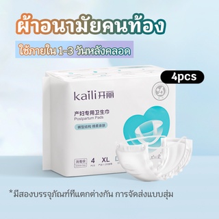 Eos Center ผ้าอนามัยหลังคลอด ฟรีไซส์ XL ผ้าอนามัยแบบกระดุมยางยืด แห้งสบาย ป้องกันการซึมเปื้อนรอบด้าน