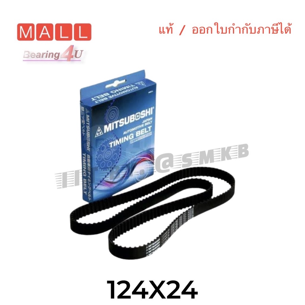 สายพานราวลิ้น-honda-civic-cr-x-1987-เครื่อง-zc-1-6-สายพานไทม์มิ่ง-mitsuboshi-124-ฟัน-กว้าง-24mm