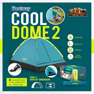 เต็นท์ Bestway Cool Dome 2