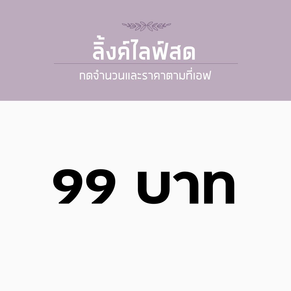 ภาพหน้าปกสินค้าสำหรับไลฟ์สด ราคา 99 บาท จากร้าน irene_style บน Shopee