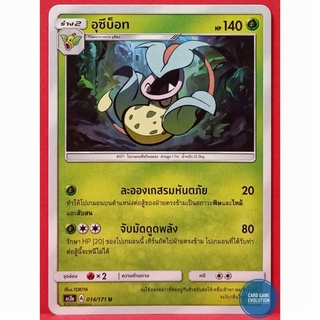 [ของแท้] อุซึบ็อท U 014/171 การ์ดโปเกมอนภาษาไทย [Pokémon Trading Card Game]