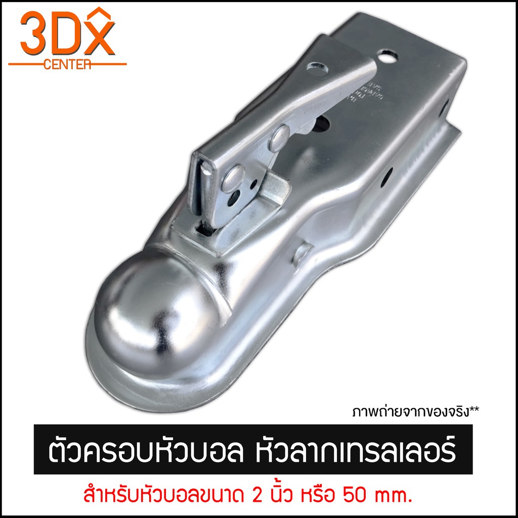 ตัวครอบหัวบอล-หัวลากเทรลเลอร์-trailer-coupler-สำหรับหัวบอล-2-นิ้ว-50mm-ลากรถลากเรือ-ครอบหัวบอลชุดลากเรือ-ครอปเปอร์