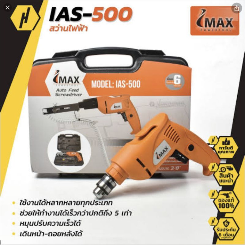 IMAX สว่านไฟฟ้า/สว่านยิงสกรูอัตโนมัติ หัวสว่าน 3/8″ (10 มิล) Auto Feed ...