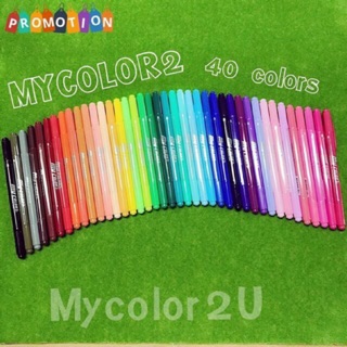 ราคาและรีวิวปากกาสี MYCOLOR2 40สี ครบ ของแท้