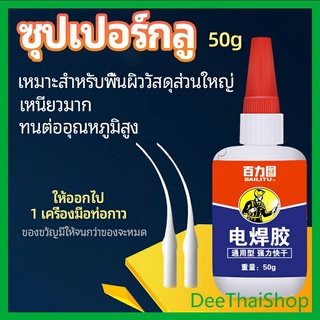 DeeThai กาวเอนกประสงค์ งานเชื่อม กาวติดรองเท้า กาวติดกระจก กาวสำหรับโลหะ glue