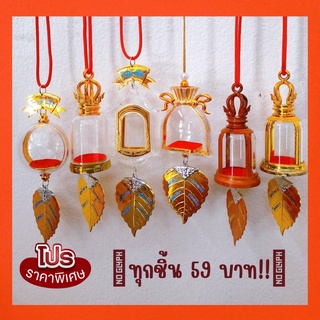 ภาพหน้าปกสินค้ากรอบพระสำหรับแขวนหน้ารถ ทุกแบบราคาพิเศษเพียง 59บาท!! ที่เกี่ยวข้อง