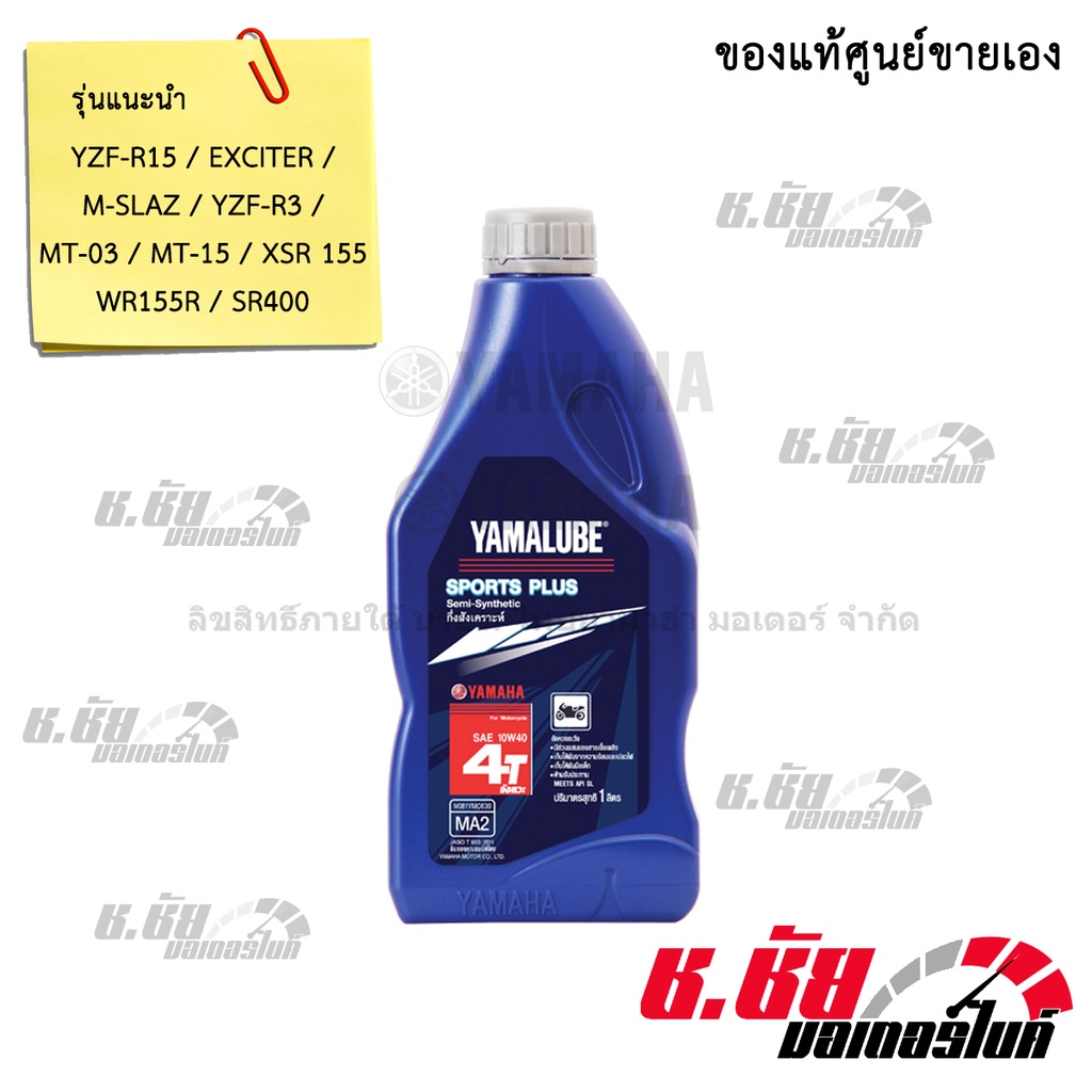 น้ำมันเครื่อง-กึ่งสังเคราะห์-10w-40-sports-plus-1ลิตร