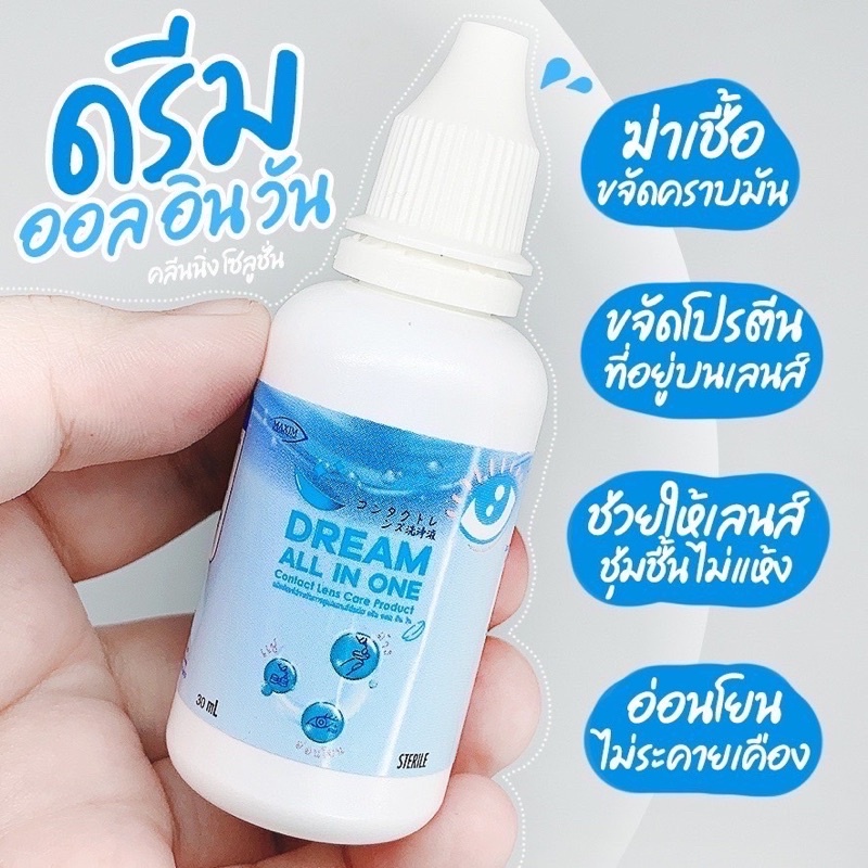 น้ำยาล้างคอนแทคเลนส์-dream-all-in-one-30ml-dream-eye-ดรีมอาย