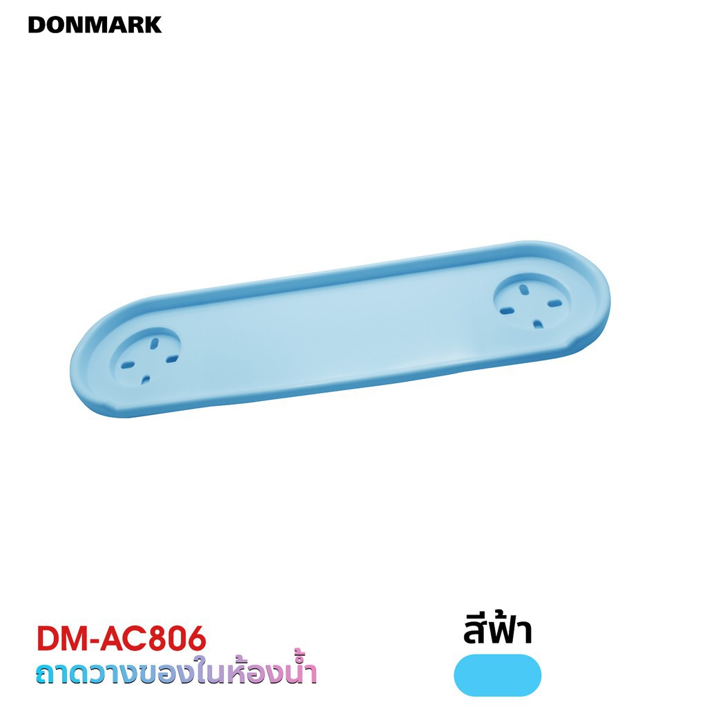 donmark-i-ถาดวางของในห้องน้ำ-ถาดวางแก้ว-ยึดผนังในห้องน้ำ